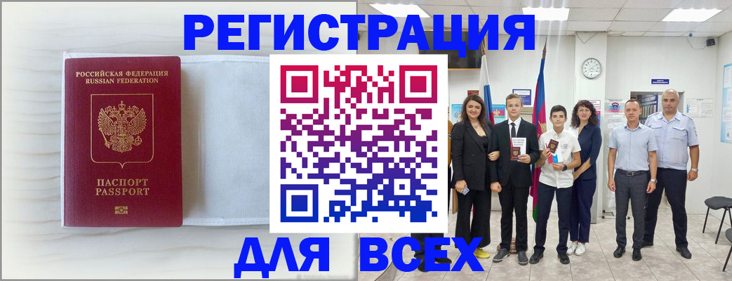 прописка в Гремячинске