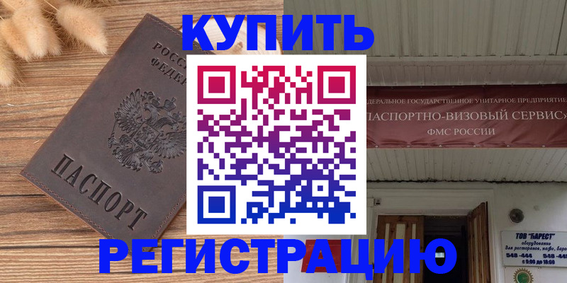 прописка иностранных граждан в Гремячинске
